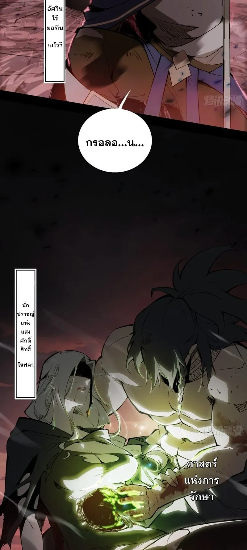 Mountains of Corpses and Seas of Blood ตอนที่ 1 หน้า 12