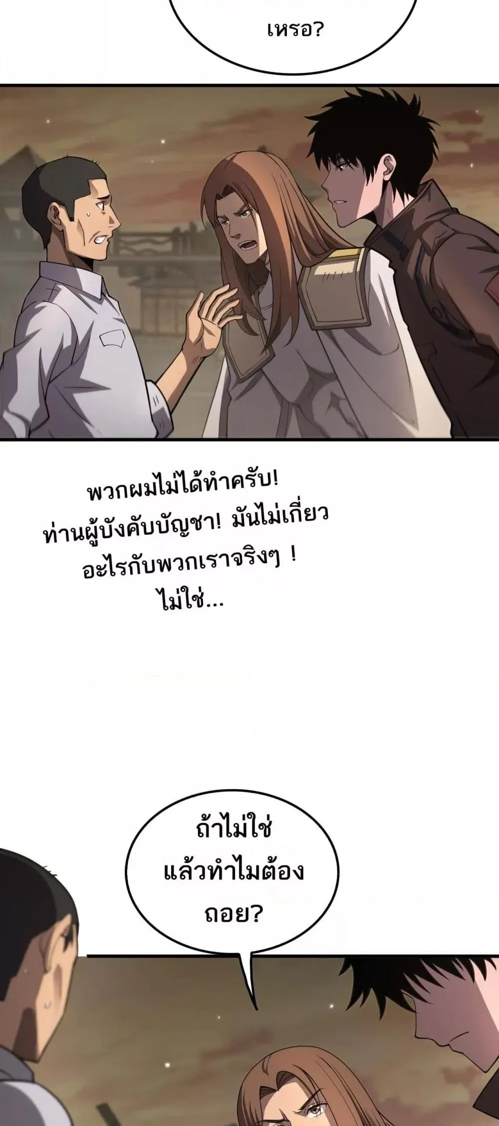 Doomsday Sword God ตอนที่ 30 หน้า 28