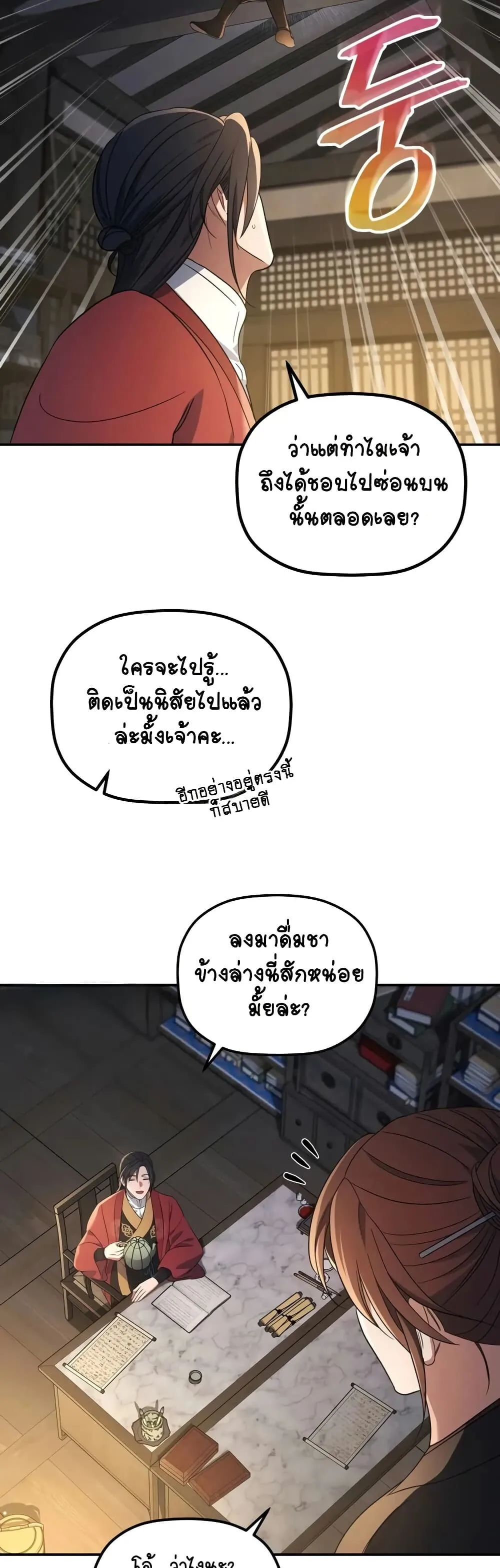 The Youngest Son of the Eunhae Sangdan ตอนที่ 5 หน้า 46