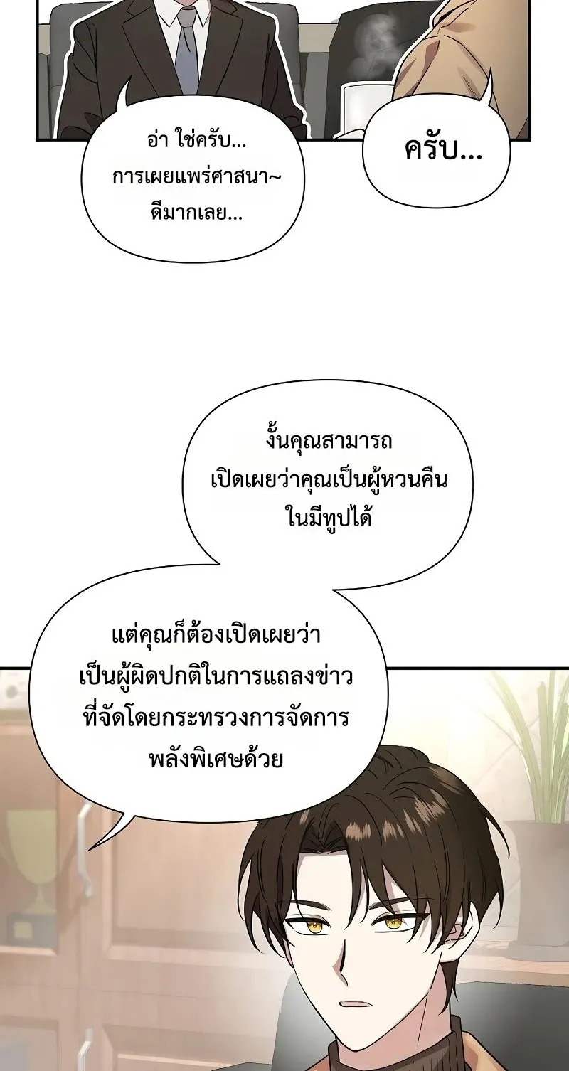 Somebody Stop the Pope ตอนที่ 3 หน้า 29