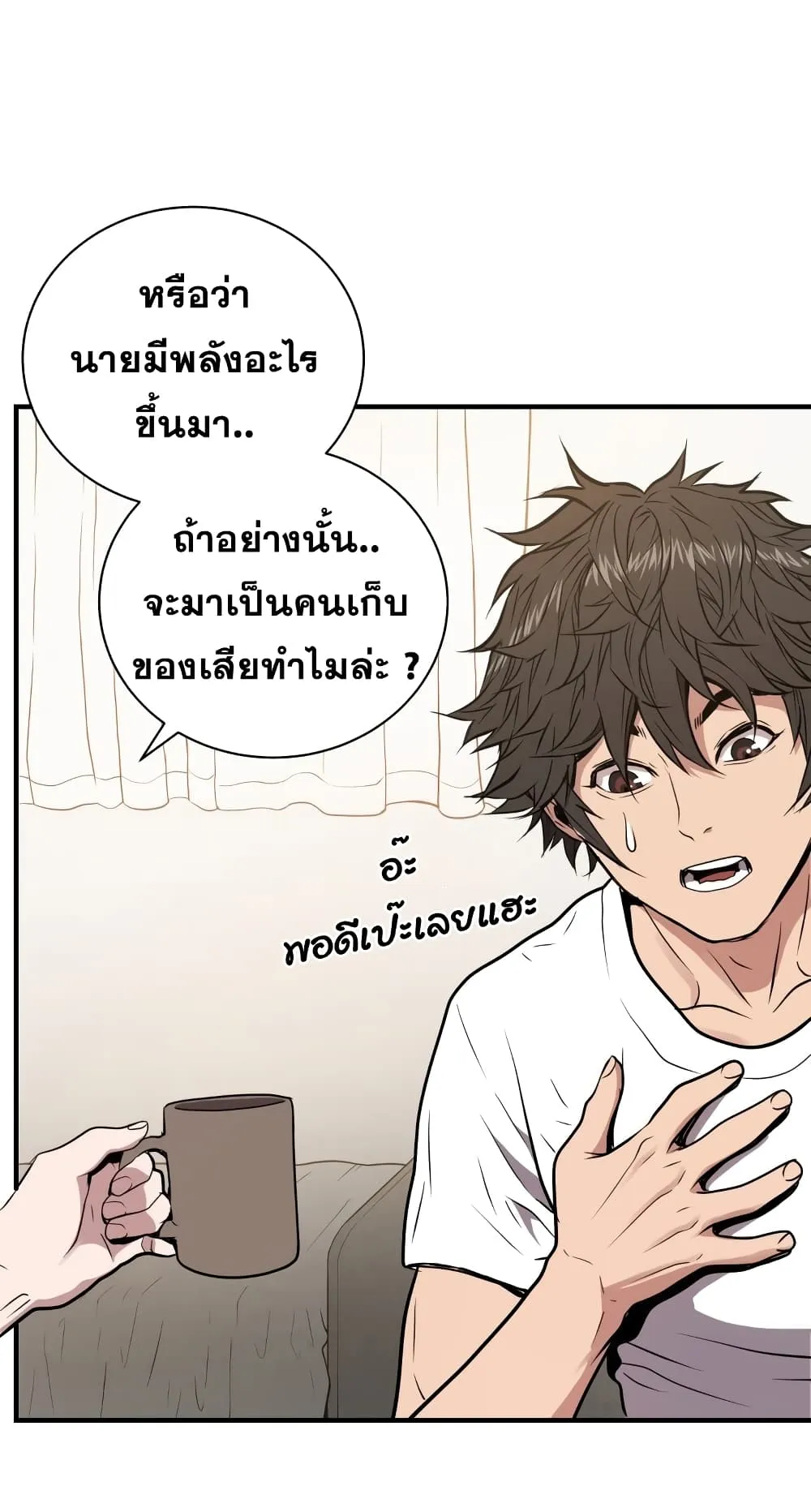 Hoarding in Hell ตอนที่ 4 หน้า 59