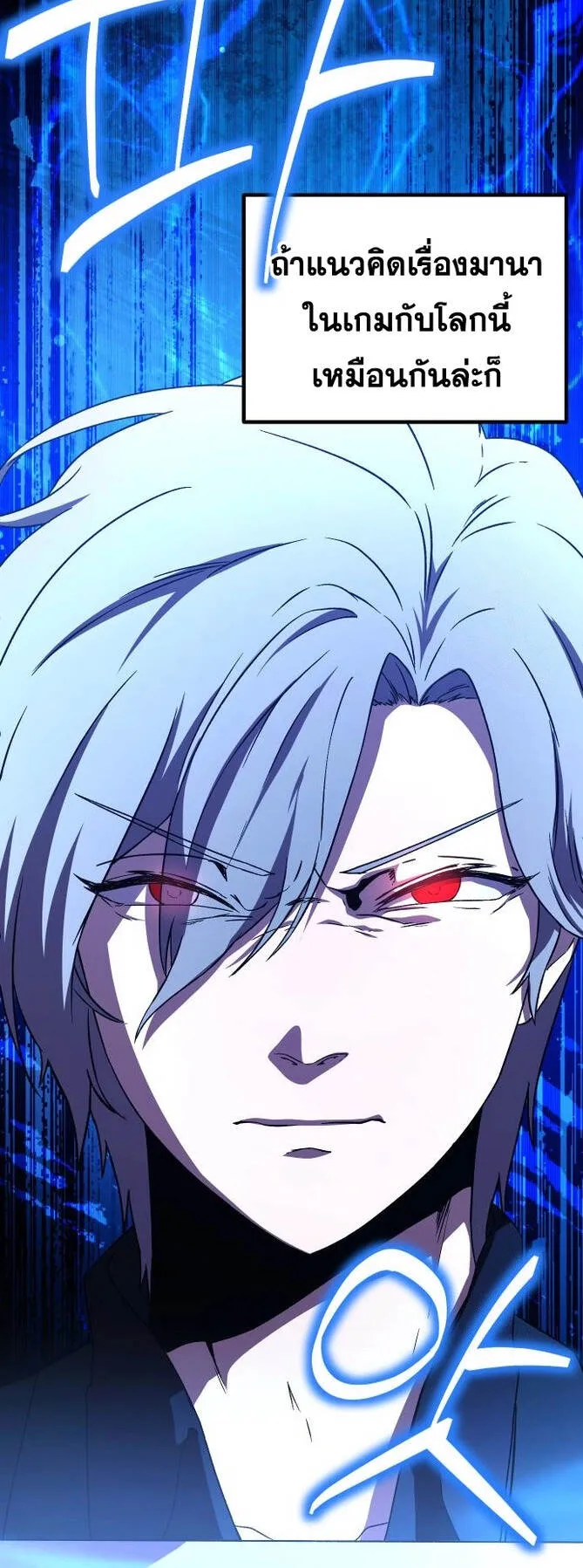 Playing the Perfect Fox-Eyed Villain ตอนที่ 6 หน้า 30