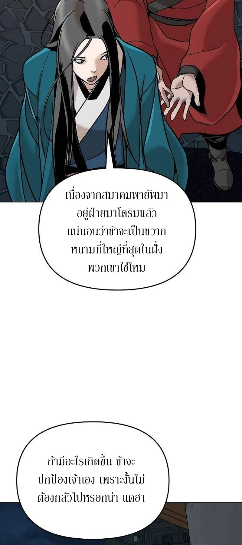The Mysterious World’s Greatest Martial Artist Little Prince ตอนที่ 11 หน้า 55