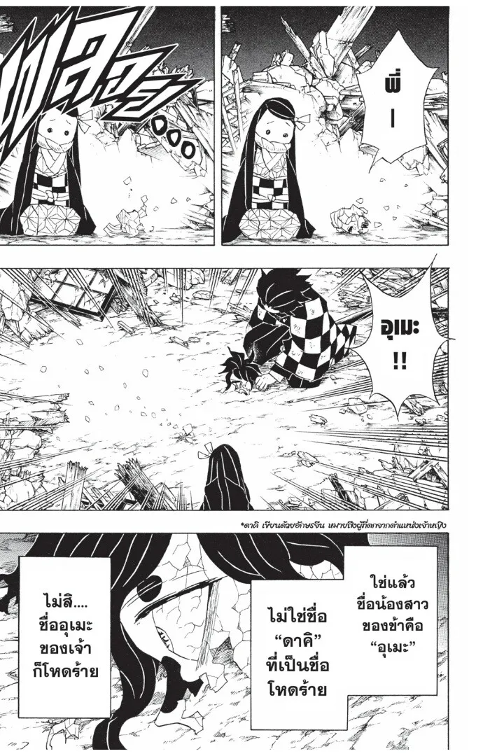 Kimetsu no yaiba ตอนที่ 89 หน้า 155