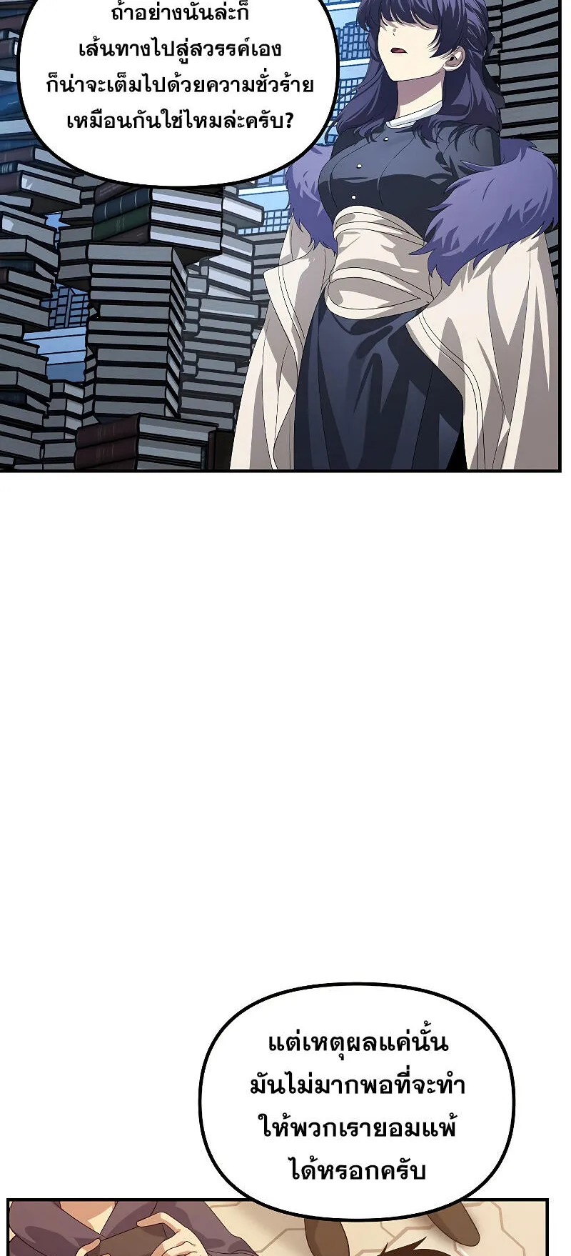 SSS-Class Suicide Hunter ตอนที่ 115 หน้า 54