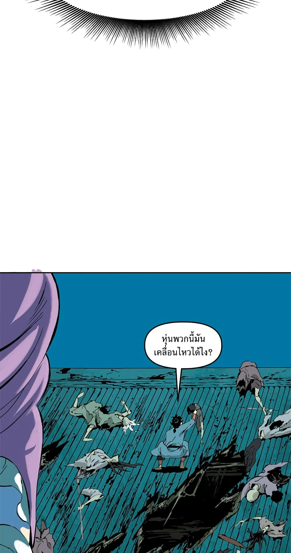 The Greatest in the World ตอนที่ 7 หน้า 86