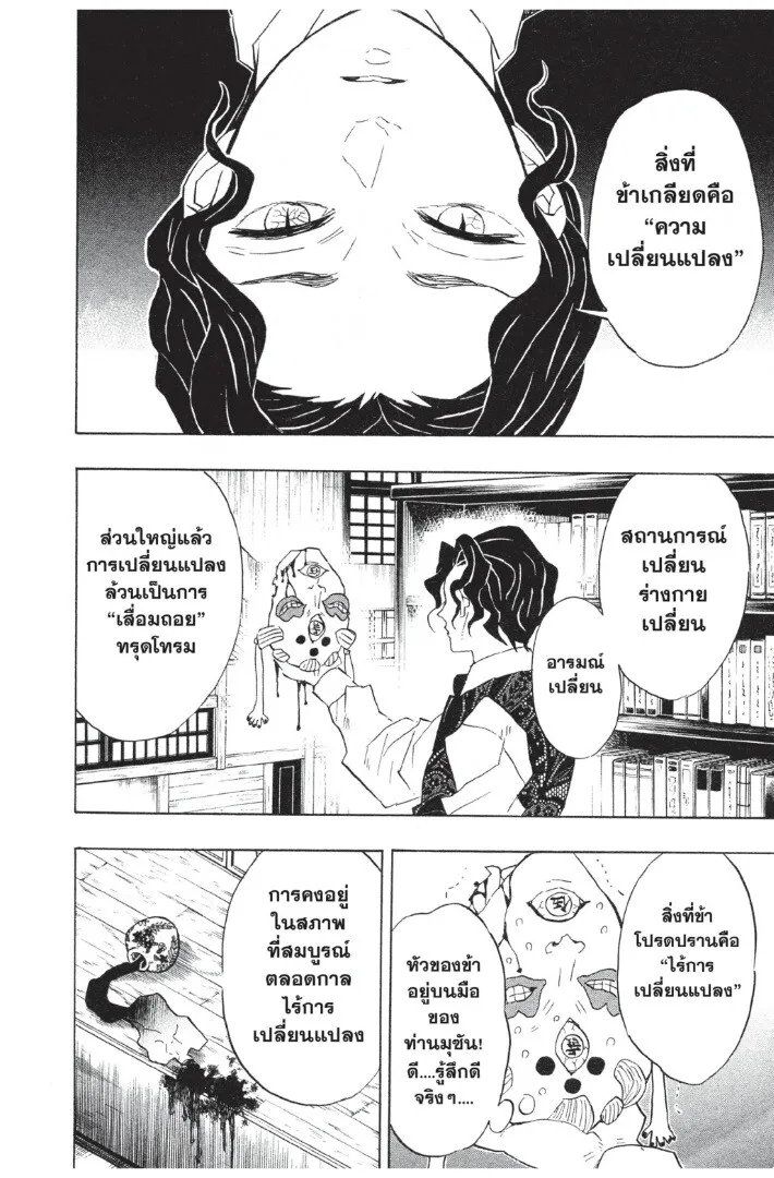 Kimetsu no yaiba ตอนที่ 98 หน้า 20