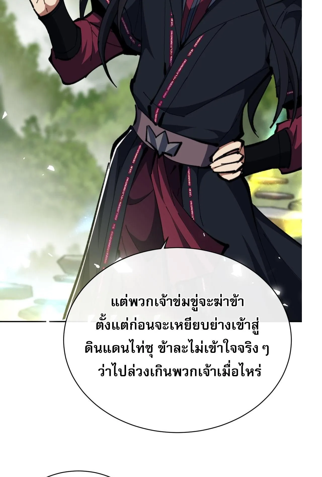 Devious Son of Heaven ตอนที่ 27 หน้า 6