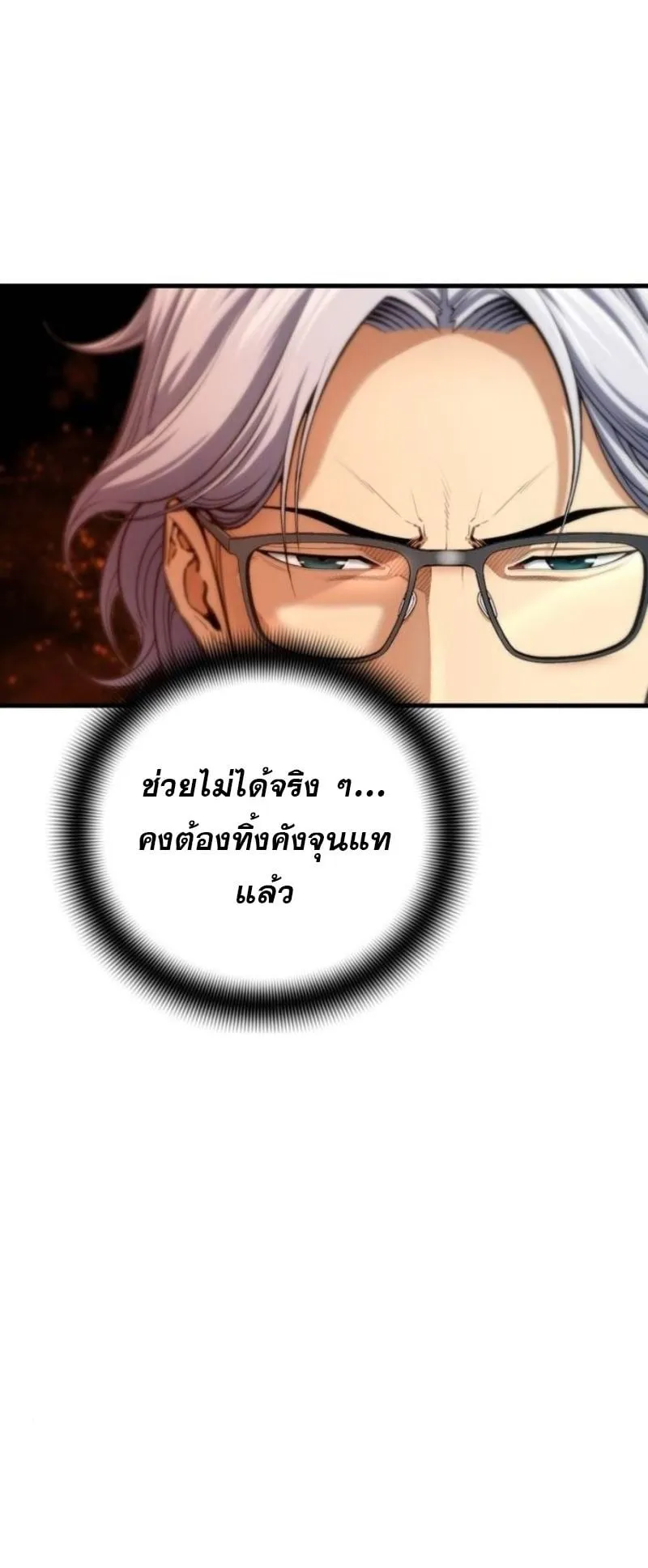 Levelling Up In An Exclusive Dungeon ตอนที่ 1 หน้า 56