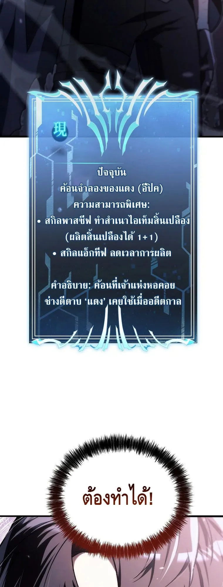 The Genius Blacksmith’s Game ตอนที่ 9 หน้า 23