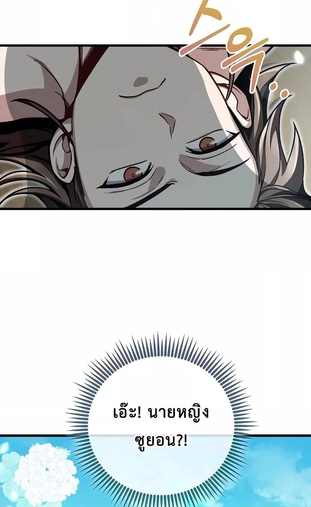 The Twin Swords of the Sima ตอนที่ 7 หน้า 12