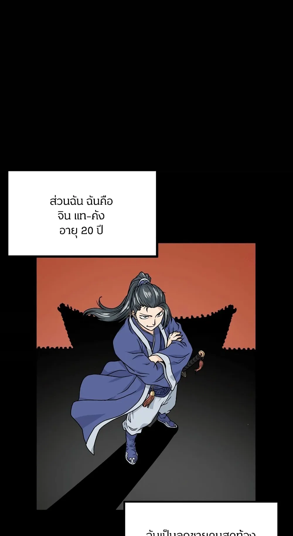 Murim Login ตอนที่ 2 หน้า 39