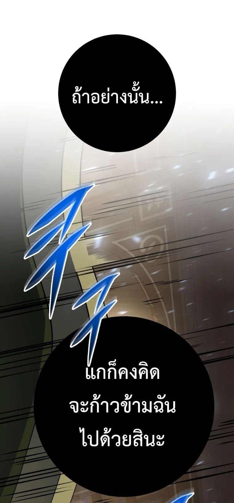 A Dragonslayer’s Peerless Regression ตอนที่ 20 หน้า 56