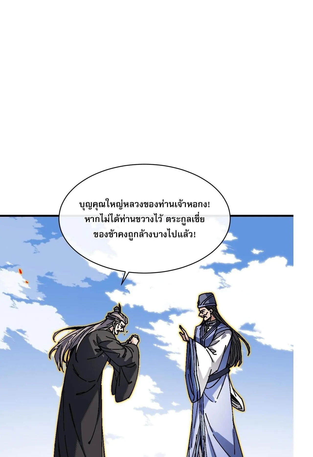Devious Son of Heaven ตอนที่ 176 หน้า 7