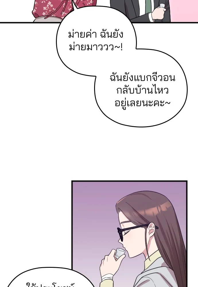 Marry My Husband ตอนที่ 4 หน้า 73