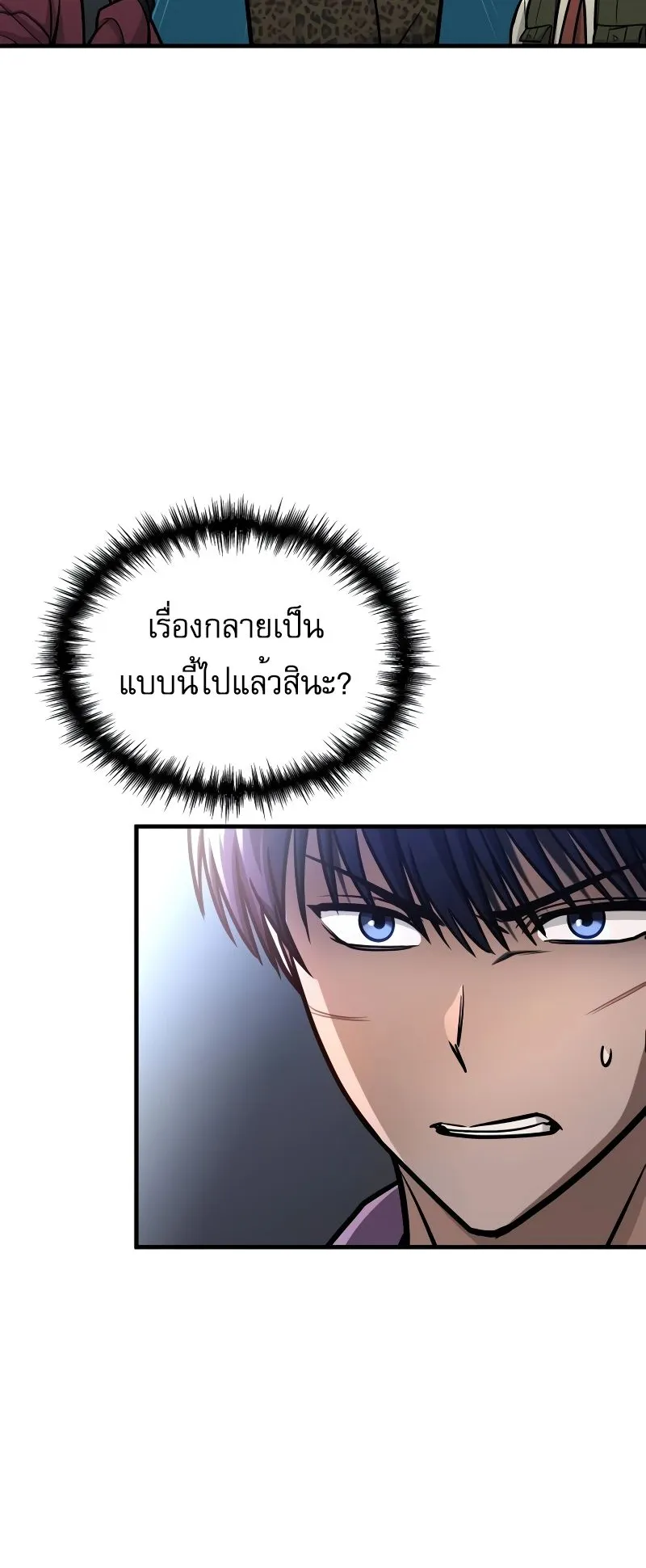 My Exclusive Tower Guide ตอนที่ 11 หน้า 61