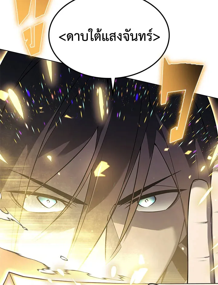 Overgeared ตอนที่ 126 หน้า 157