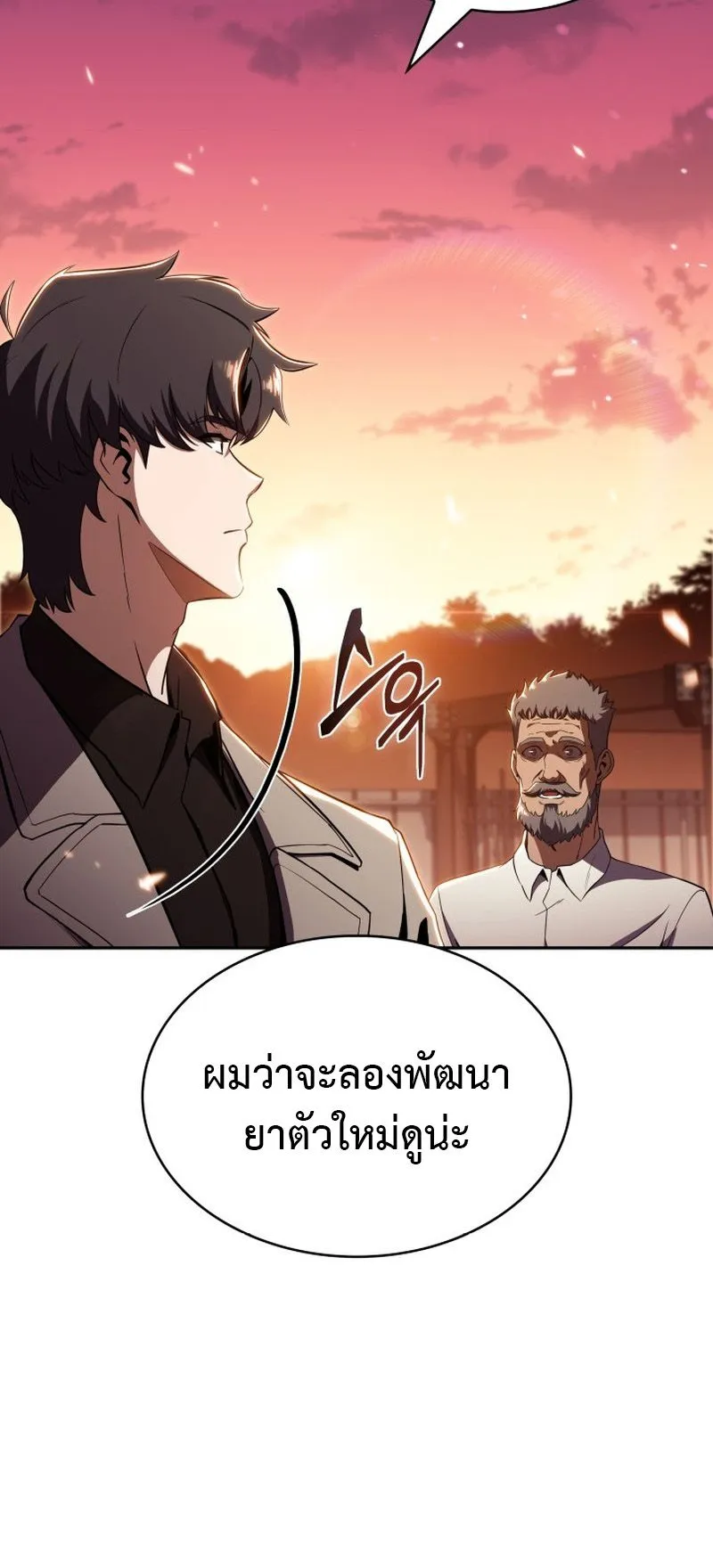The Chairman of Pharmaceutical Company Is a Poison King ตอนที่ 12 หน้า 70