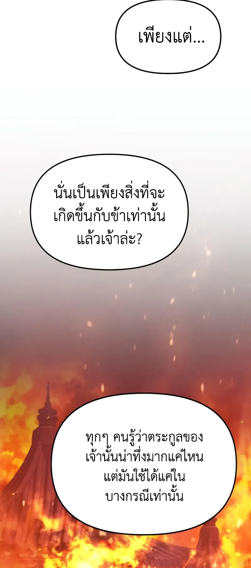 Chronicles of the Demon Faction ตอนที่ 5 หน้า 76
