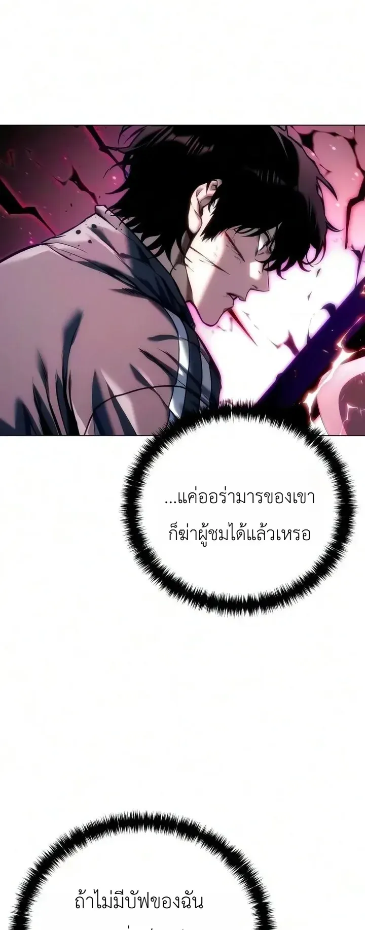 The End of the World War ตอนที่ 2 หน้า 85