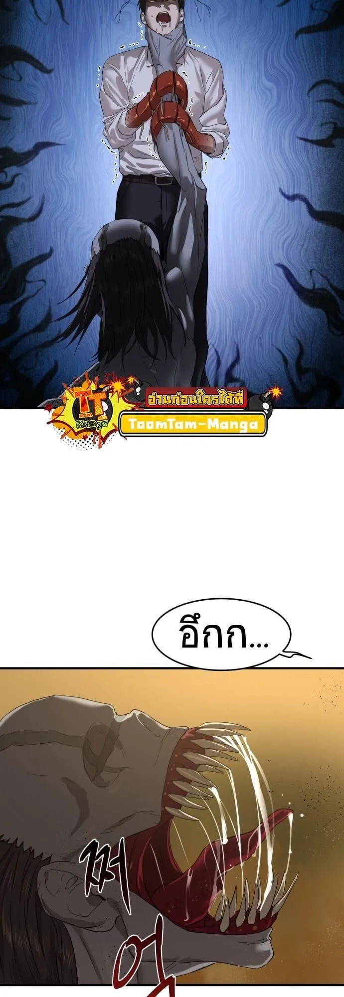 Special Civil Servant ตอนที่ 3 หน้า 49