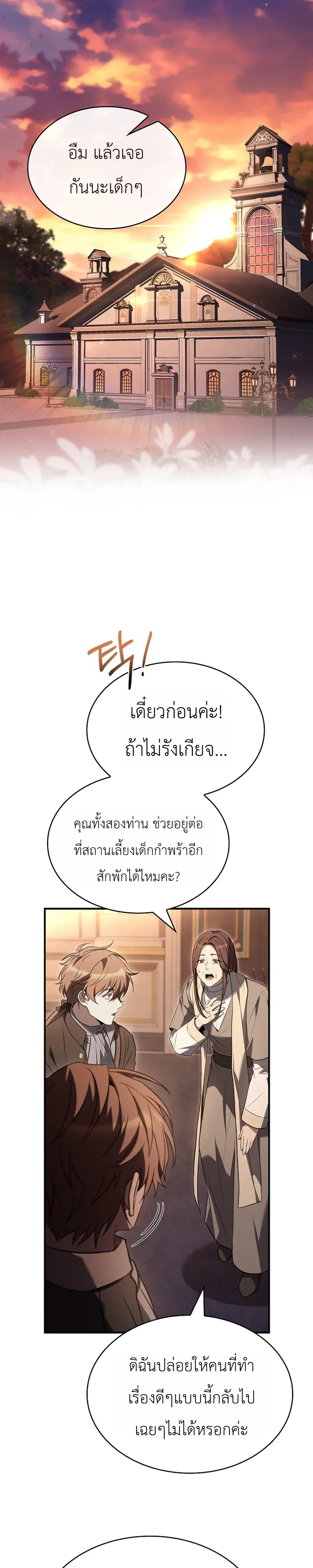 To Hell with Being Heir, I’m going to Heal ตอนที่ 11 หน้า 35