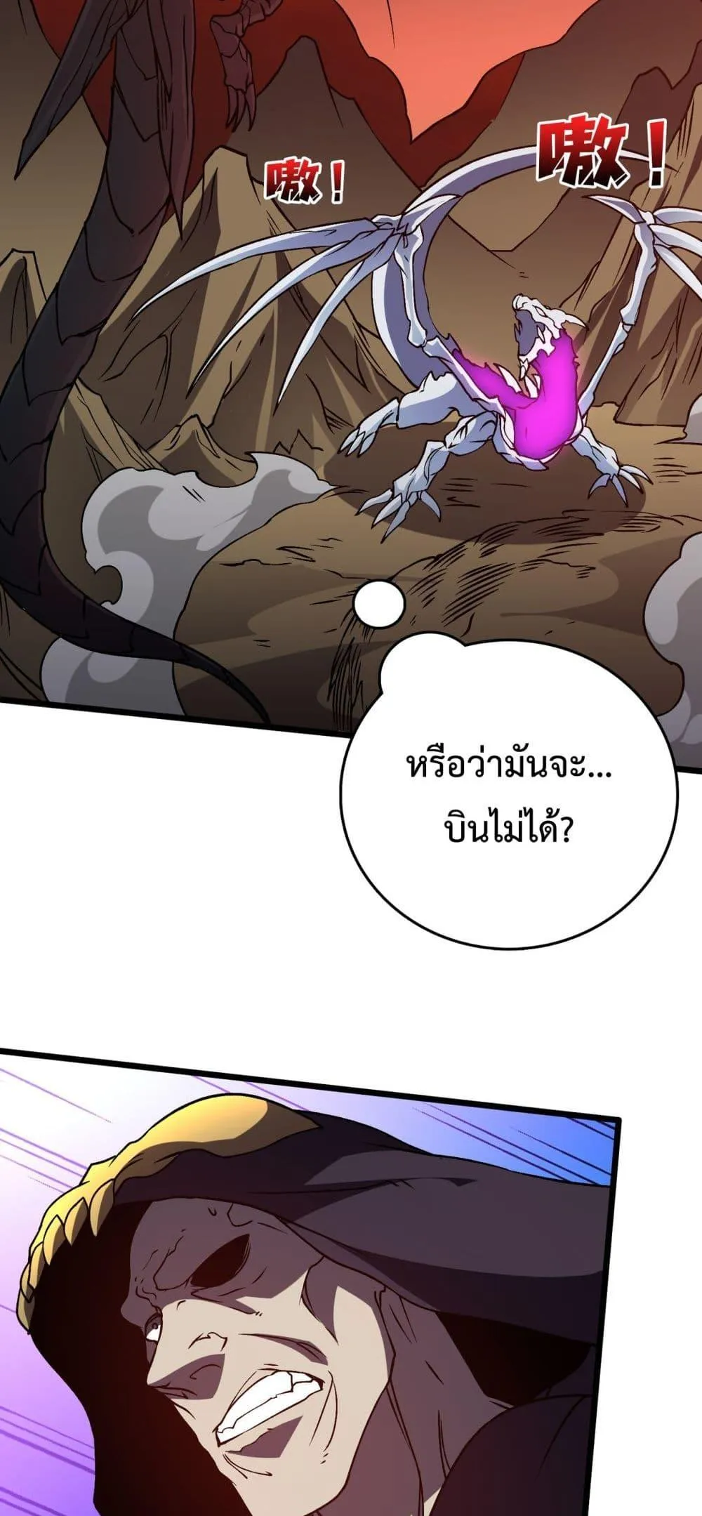 Starting as the Black Dragon BOSS ตอนที่ 9 หน้า 28