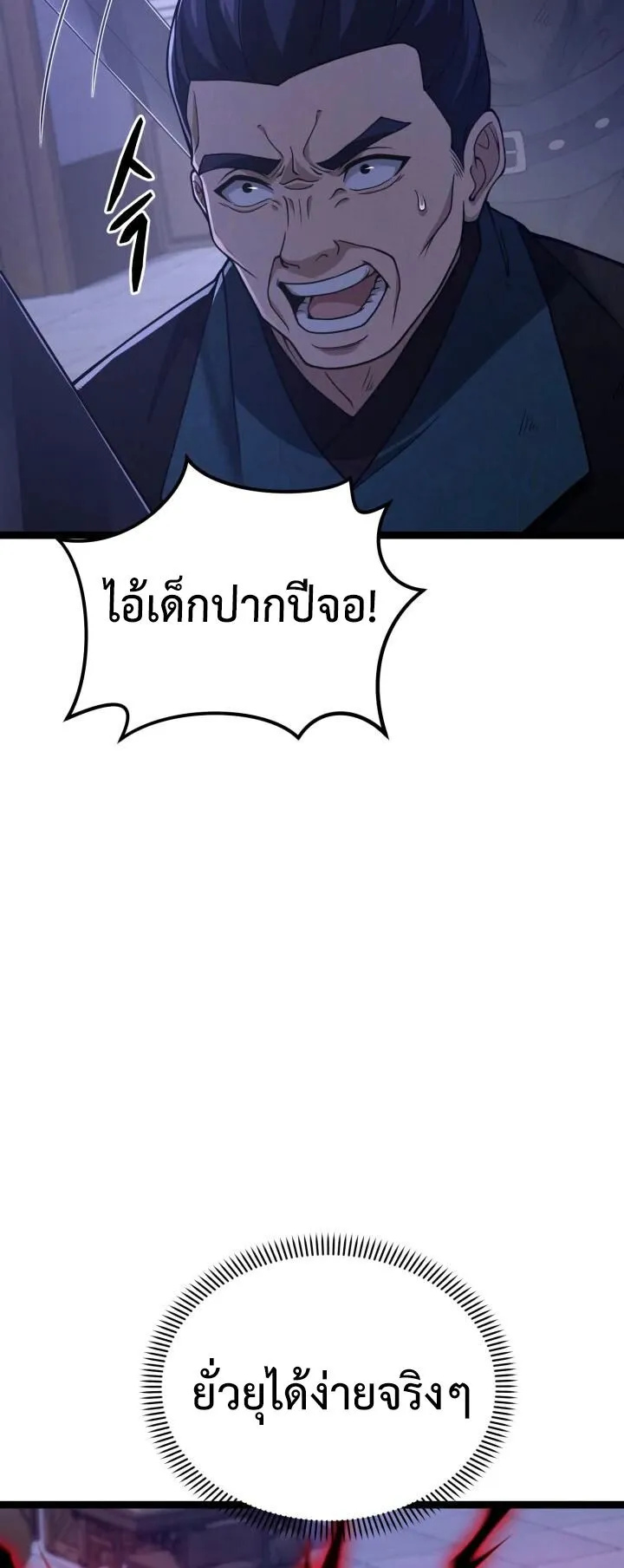 Reincarnation of the Martial God ตอนที่ 14 หน้า 59