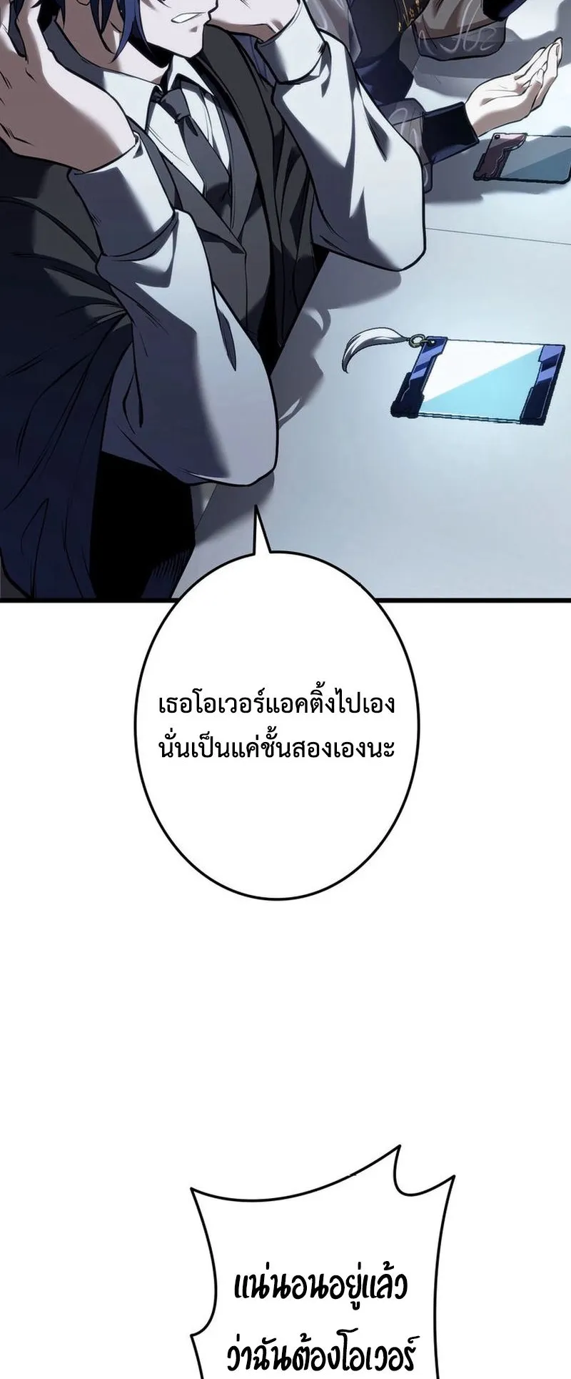 Reincarnator’s Stream ตอนที่ 7 หน้า 76