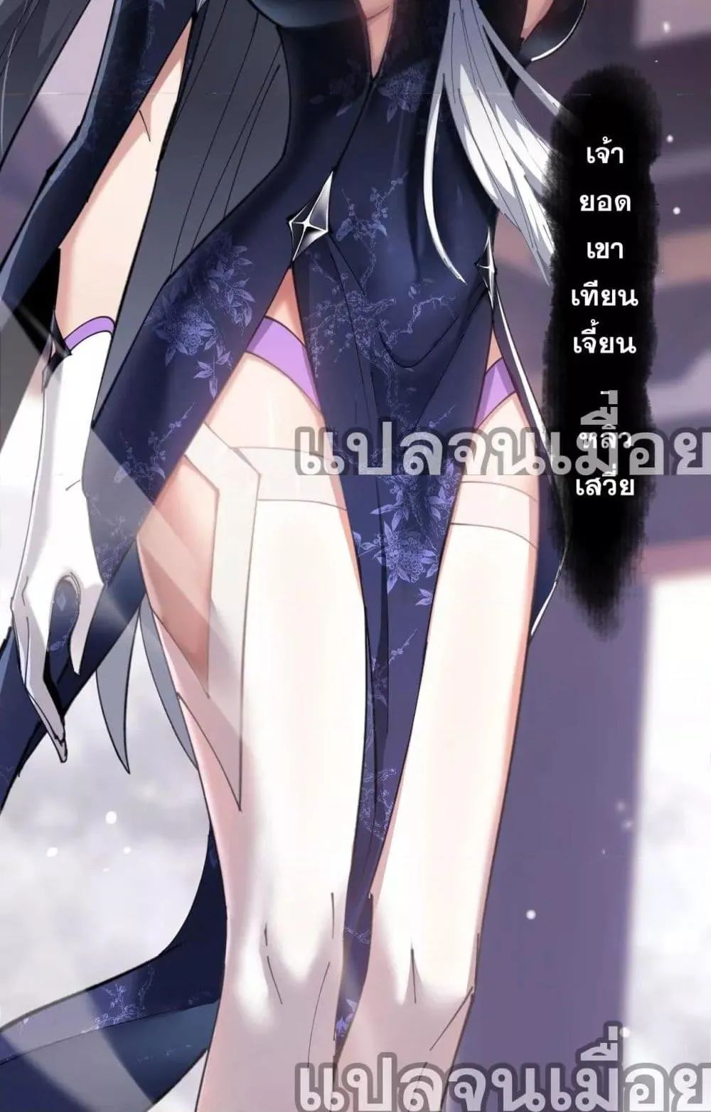 Devious Son of Heaven ตอนที่ 4 หน้า 4