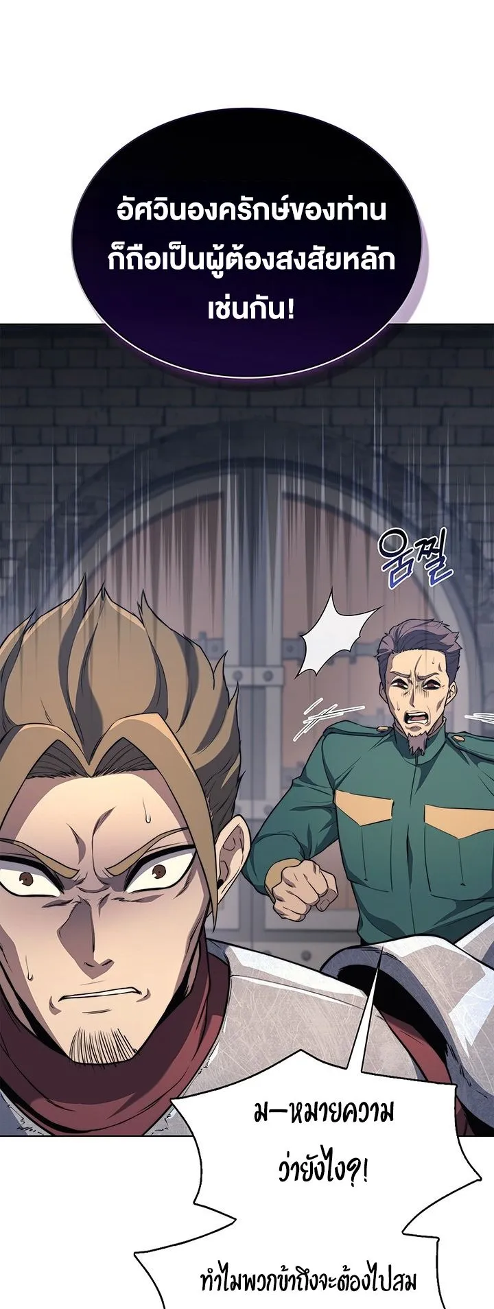 Return of the Apocalypse-Class Death Knight ตอนที่ 13 หน้า 42