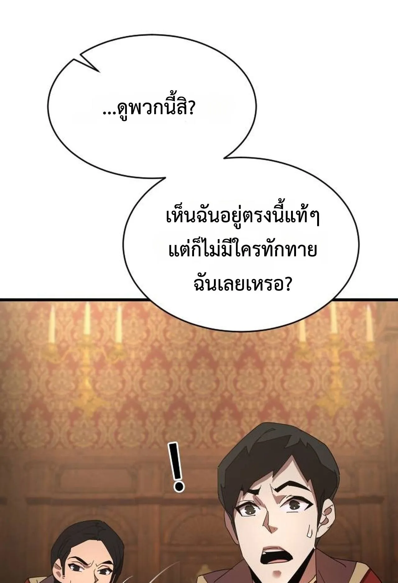 The Genius Mage Who Uses His Fists ตอนที่ 32 หน้า 14