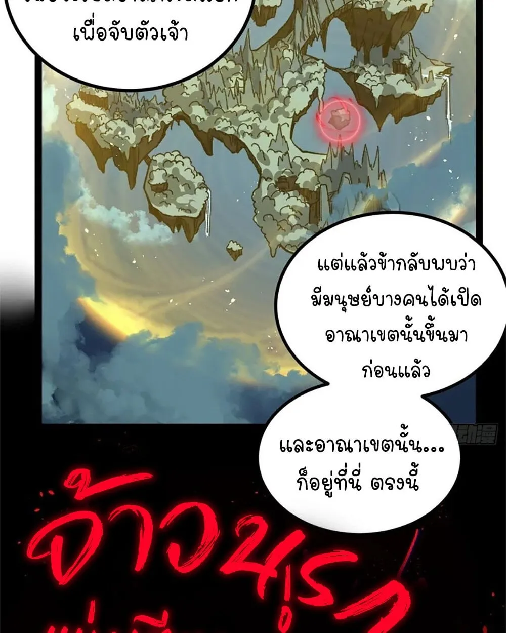 Gatekeeper of the Boundless Worlds ตอนที่ 109 หน้า 26
