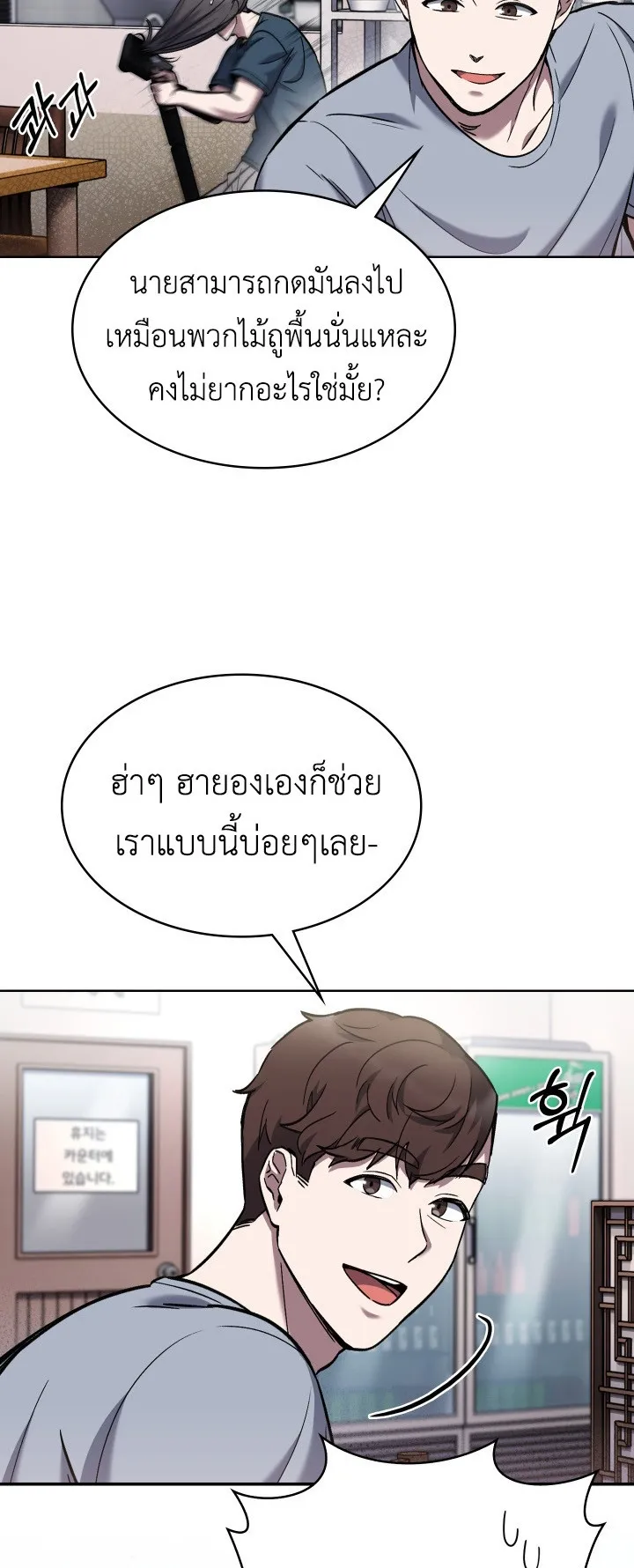 The Delivery Man From Murim ตอนที่ 3 หน้า 23