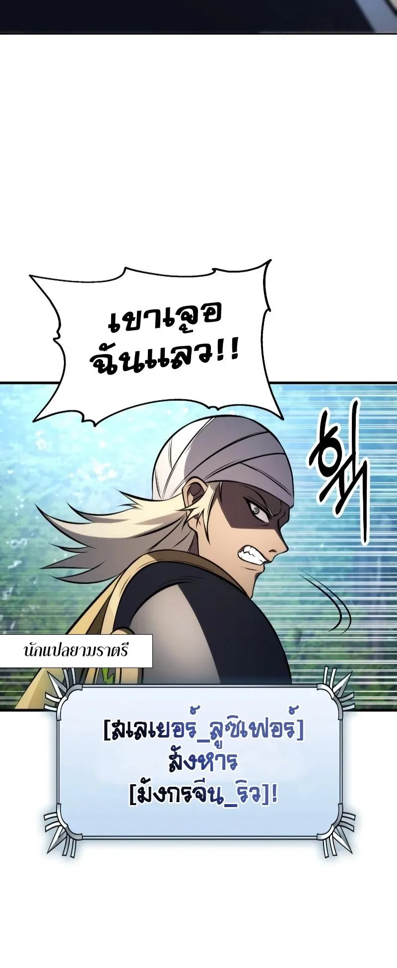 Immortal Maestro ตอนที่ 3 หน้า 68