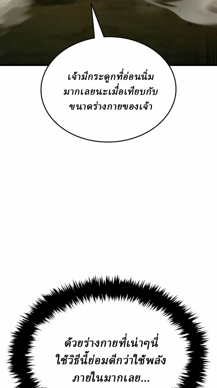 Rebirth of the Divine Demon ตอนที่ 3 หน้า 87