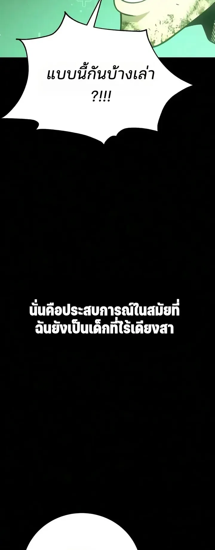 30 Years Since the Prologue ตอนที่ 3 หน้า 106