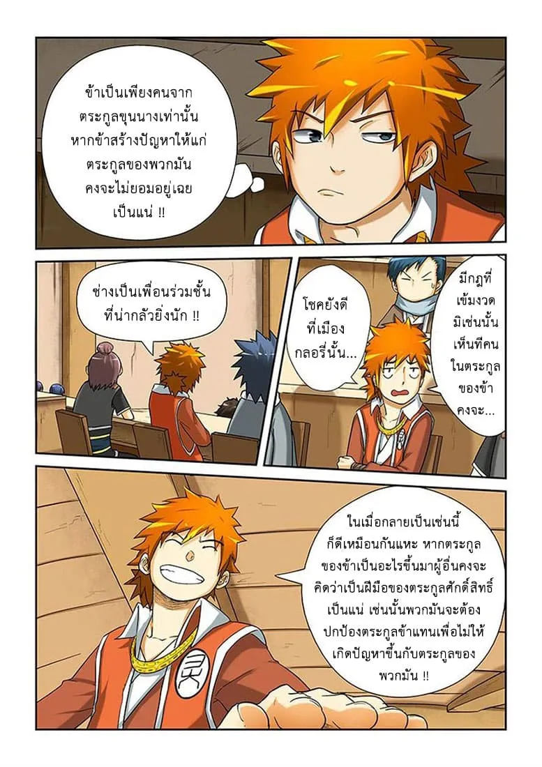 Tales of Demons and Gods ตอนที่ 13 หน้า 11