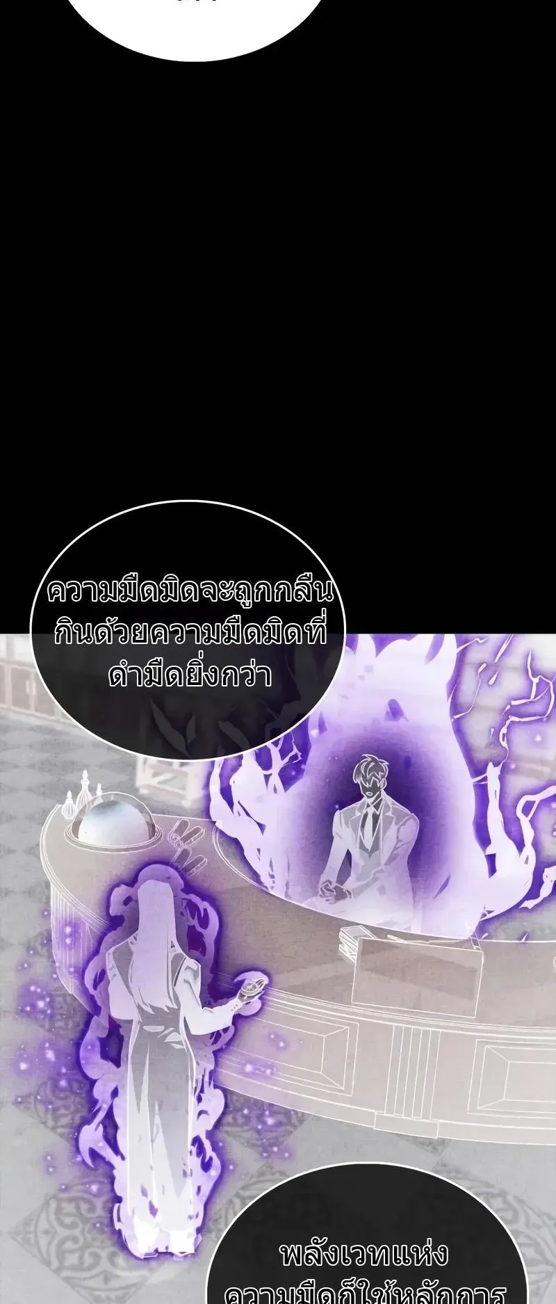 The Player Hides His Past ตอนที่ 78 หน้า 47