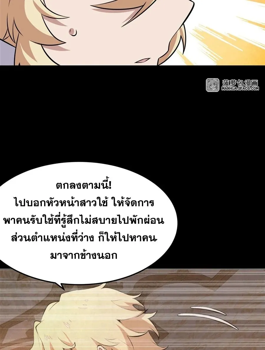 The Yellow-Haired Villain in Female Main Character’s Novel Wants Happiness ตอนที่ 9 หน้า 20