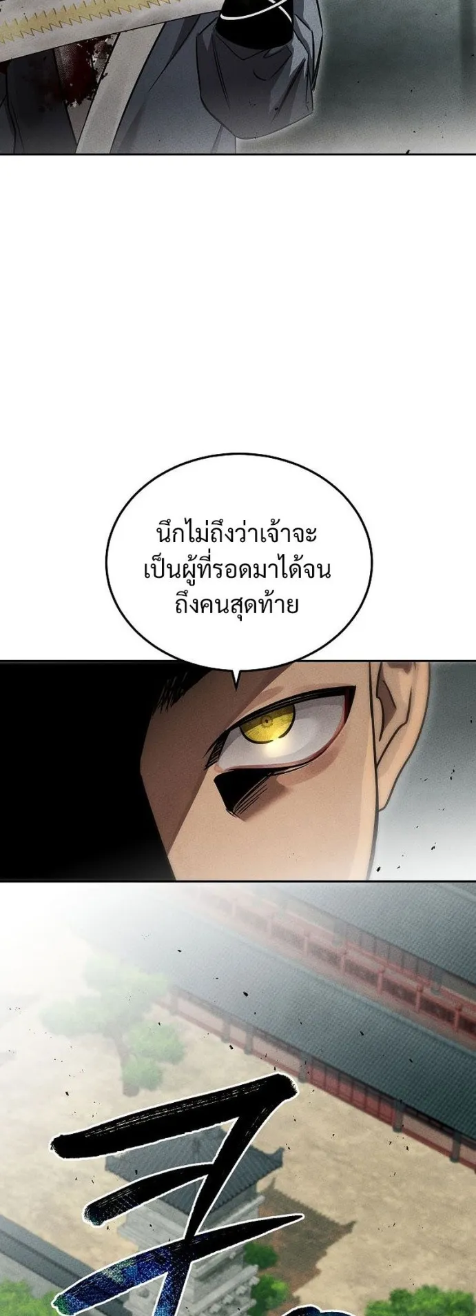 The Great Heavenly Demon Sovereign ตอนที่ 3 หน้า 68