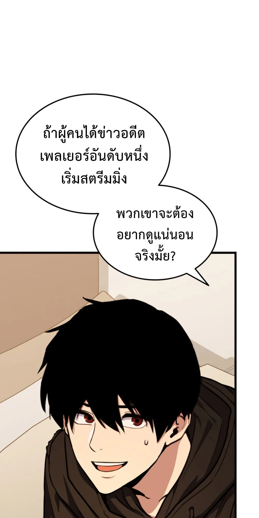 Ranker’s Return ตอนที่ 6 หน้า 10