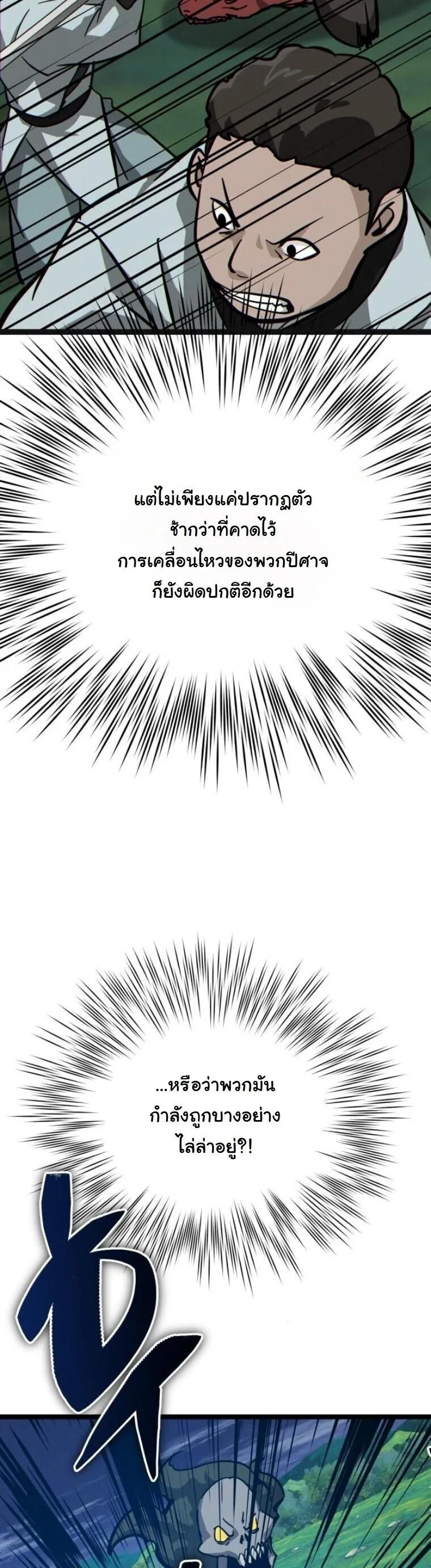 Initializing the Sect System ตอนที่ 16 หน้า 47