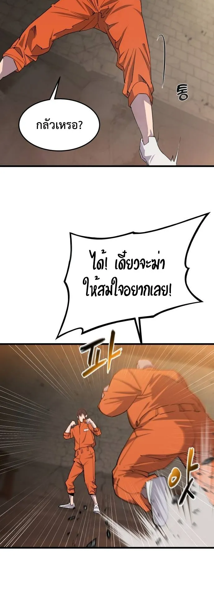 The Genius Mage Who Uses His Fists ตอนที่ 3 หน้า 10