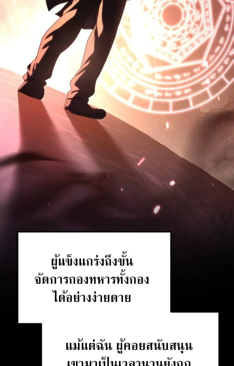 Raising Villains the Right Way ตอนที่ 11 หน้า 14