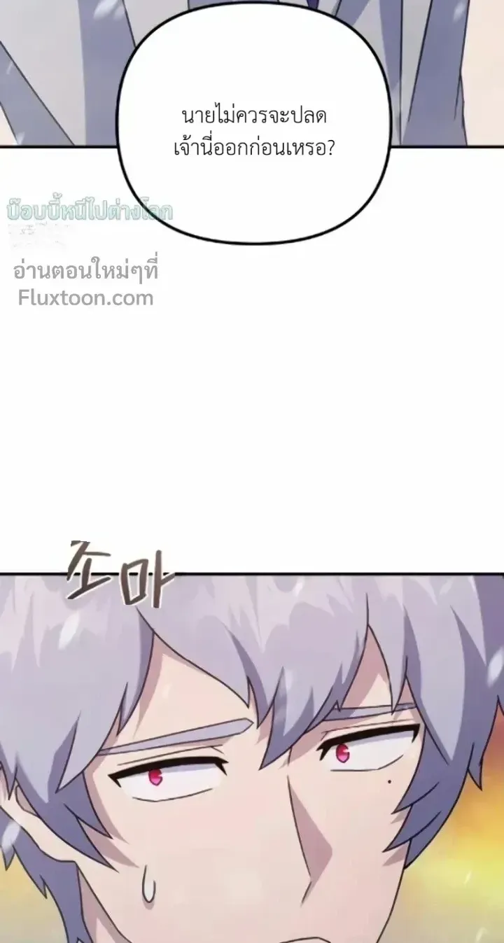 The Absolute’s Modern Life ตอนที่ 11 หน้า 87