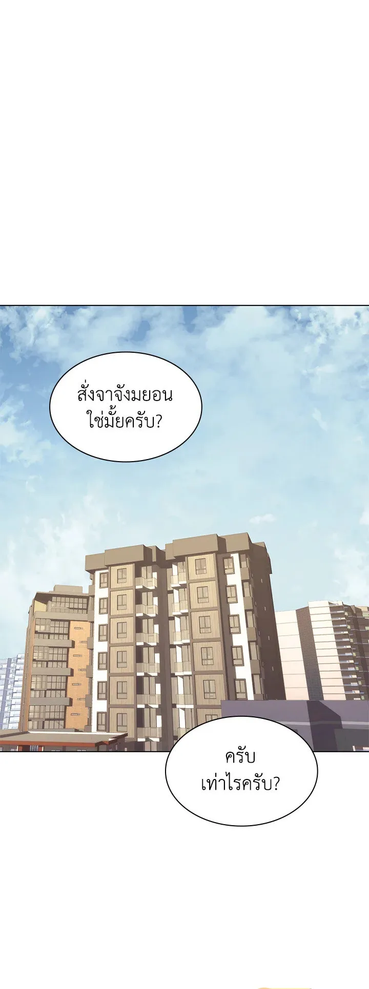 Overgeared ตอนที่ 103 หน้า 67