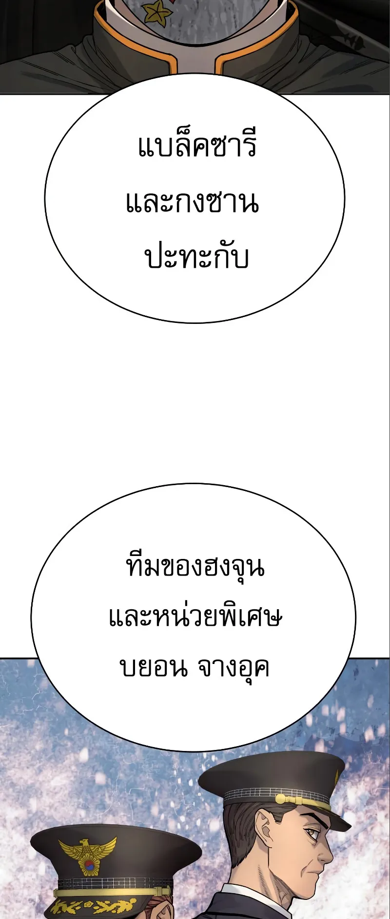 Return of the Bloodthirsty Police ตอนที่ 40 หน้า 37