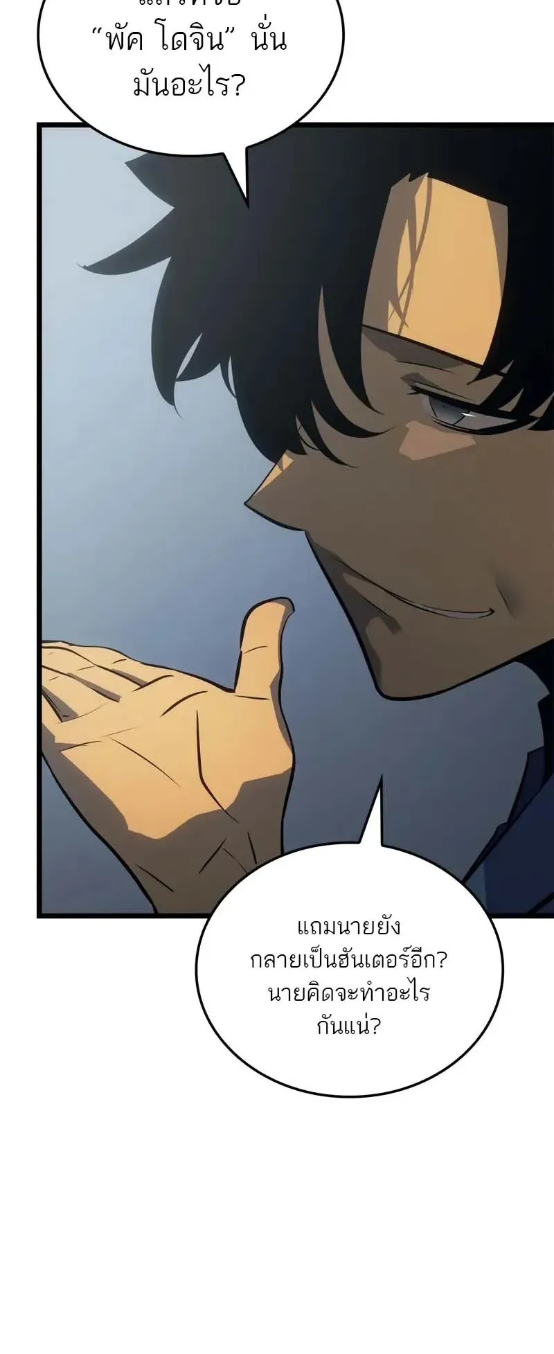 Solo Leveling: Ragnarok ตอนที่ 35 หน้า 4