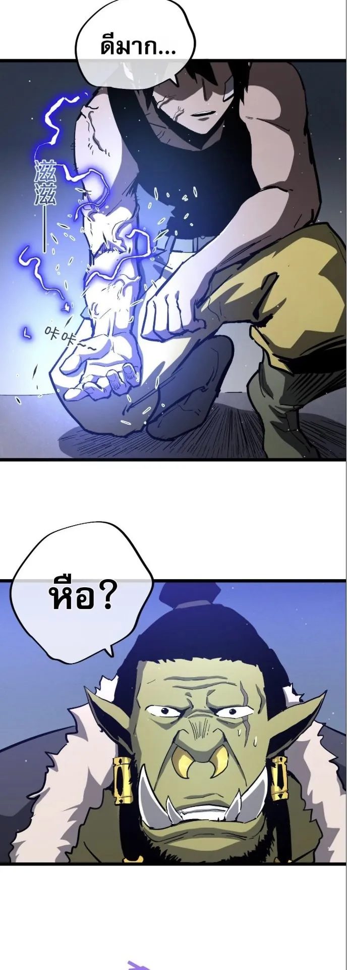 Become the Strongest Hero Through the Cheat System ตอนที่ 10 หน้า 50